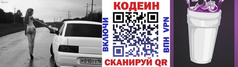Codein напиток Lean (лин)  Снежногорск 